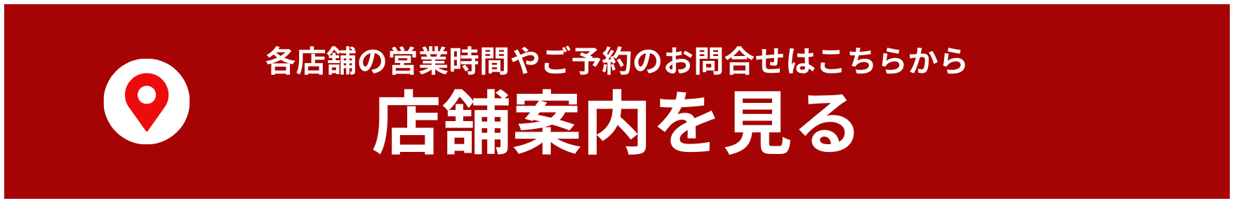 いろり屋の店舗案内を見る