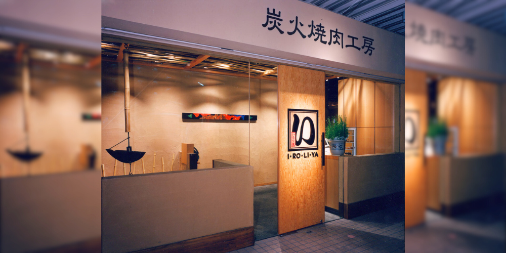 いろり屋門真店の店舗画像