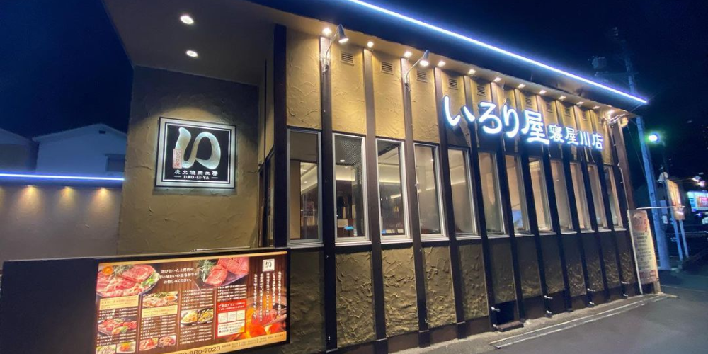 いろり屋寝屋川店の外観